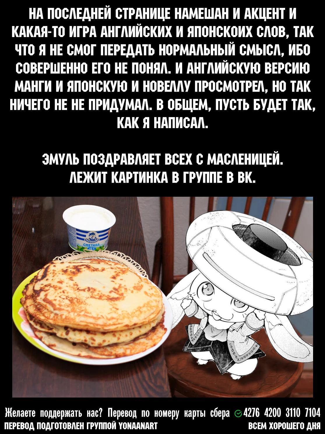 Манга Рубеж Шангри-Ла: любитель игрошлака бросает вызов топ-игре - Глава 117 Страница 19