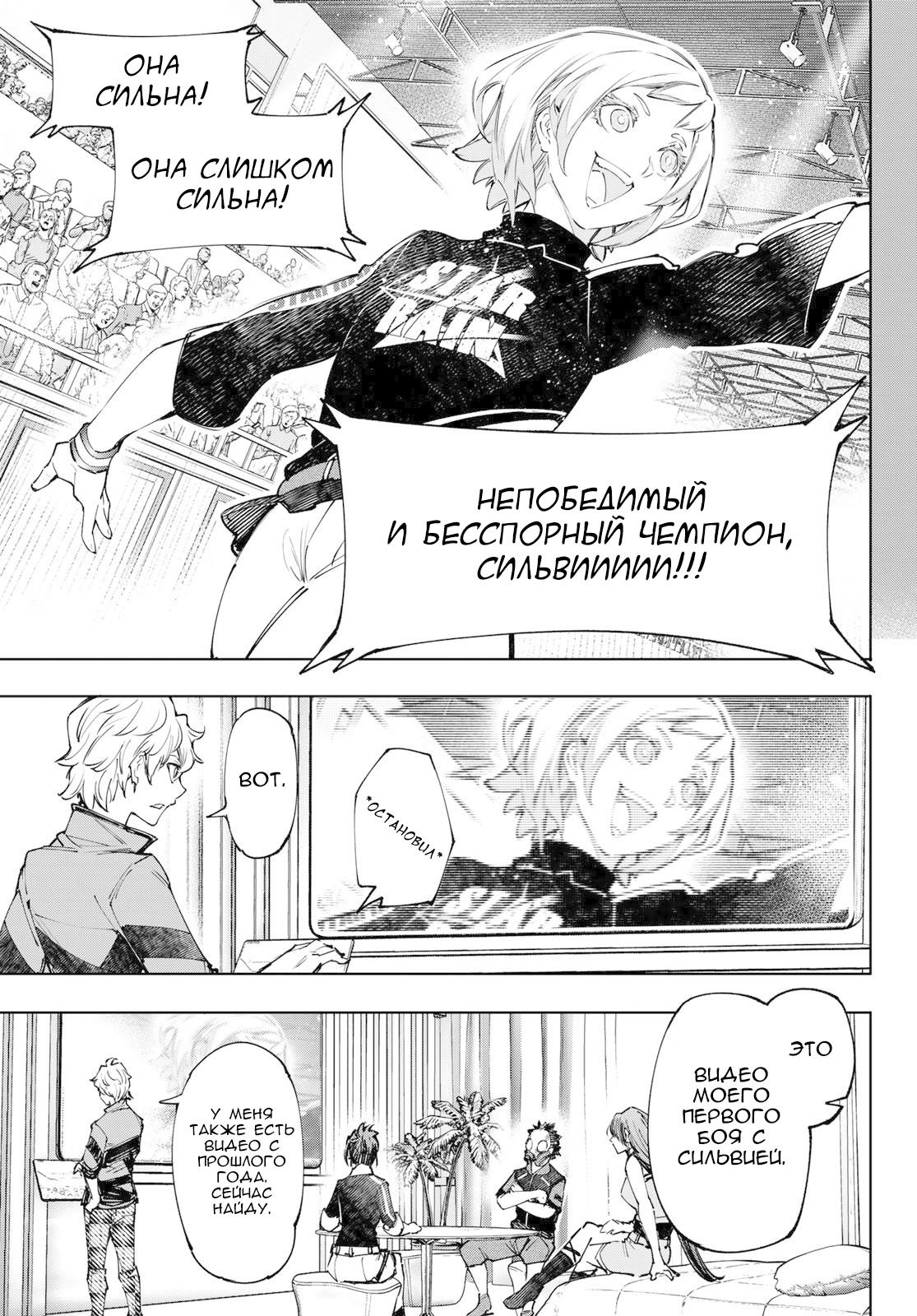 Манга Рубеж Шангри-Ла: любитель игрошлака бросает вызов топ-игре - Глава 117 Страница 13