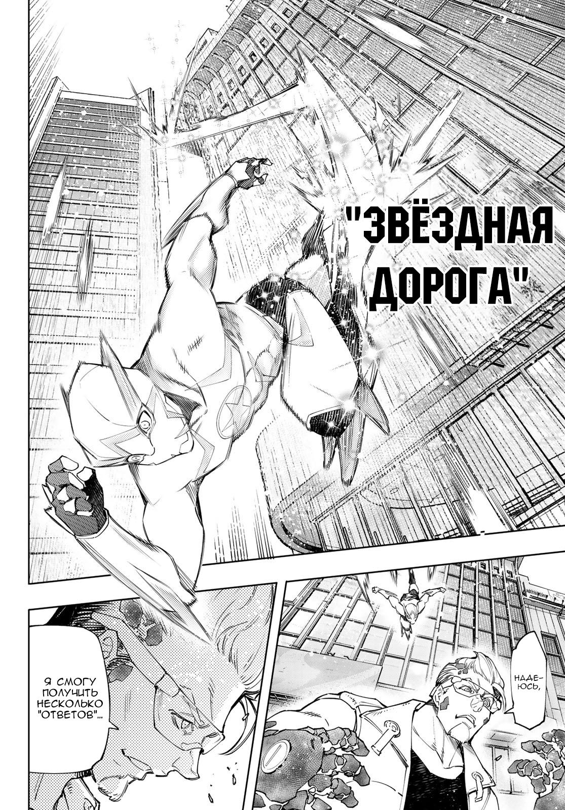 Манга Рубеж Шангри-Ла: любитель игрошлака бросает вызов топ-игре - Глава 116 Страница 6