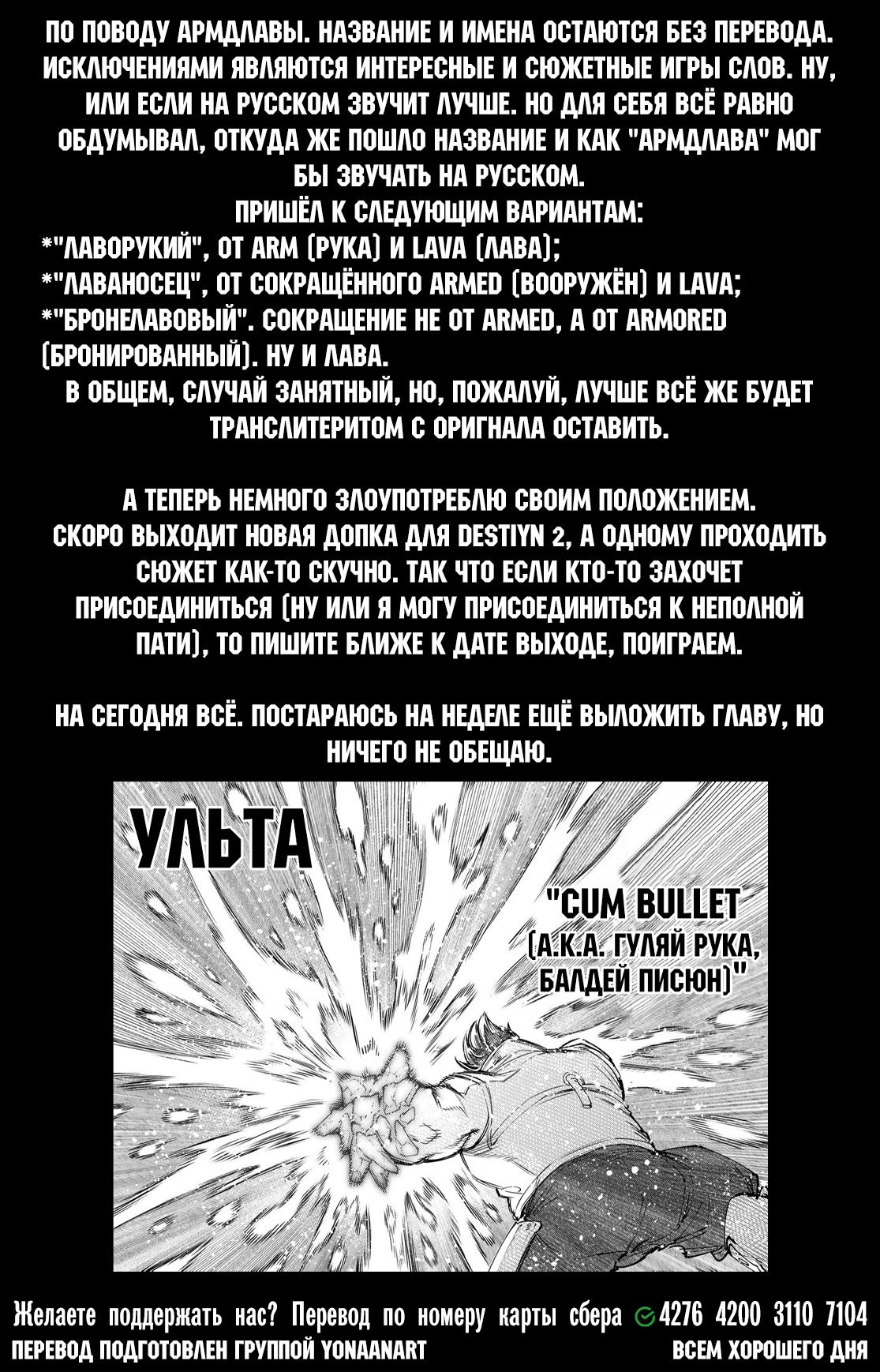 Манга Рубеж Шангри-Ла: любитель игрошлака бросает вызов топ-игре - Глава 116 Страница 19