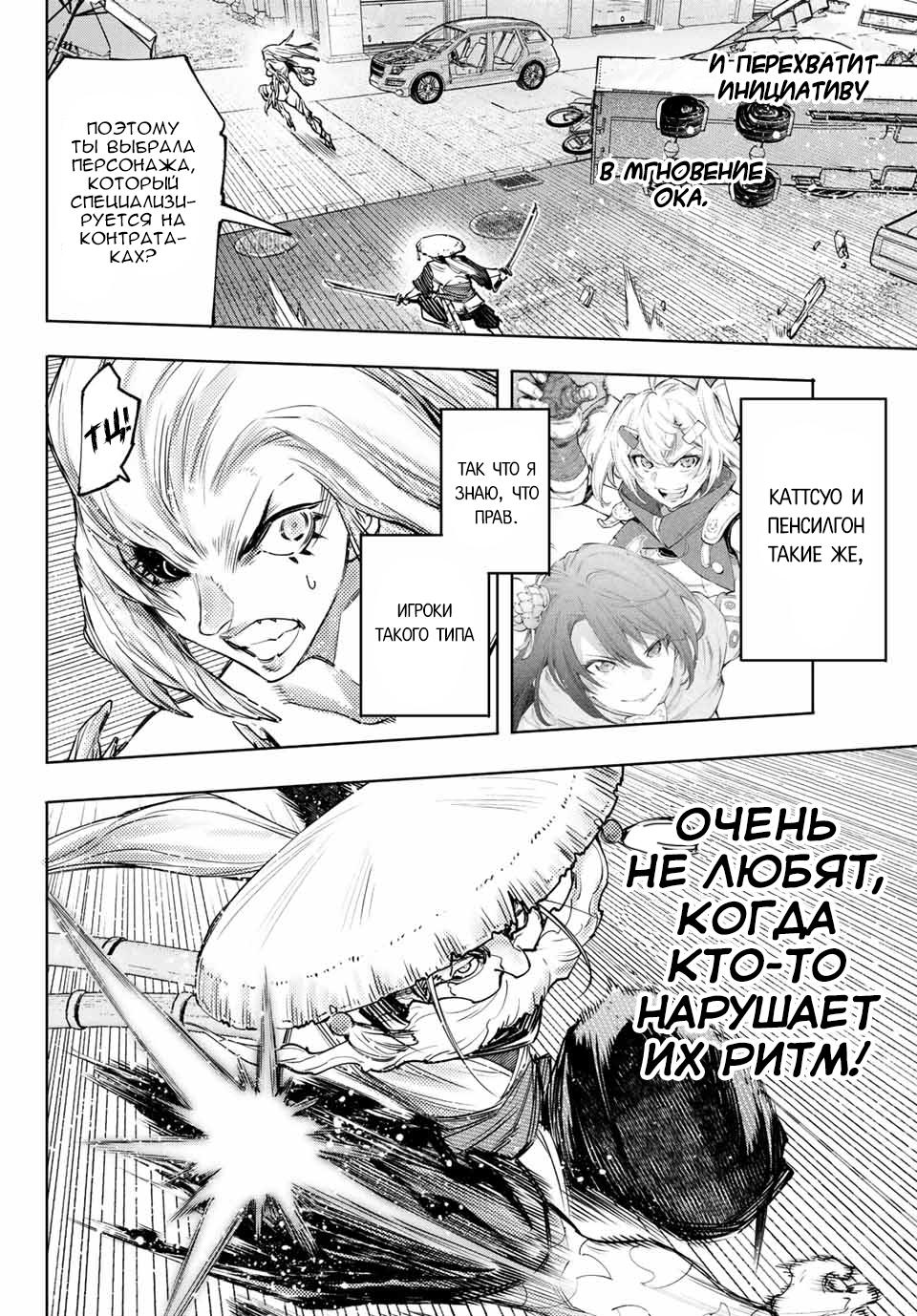 Манга Рубеж Шангри-Ла: любитель игрошлака бросает вызов топ-игре - Глава 115 Страница 5
