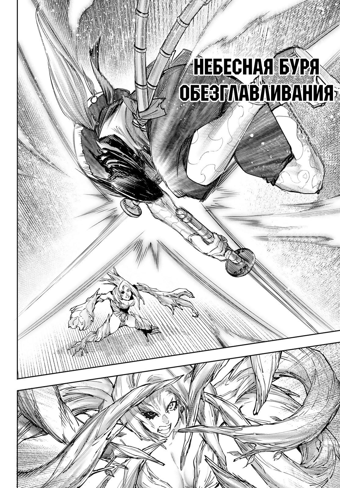 Манга Рубеж Шангри-Ла: любитель игрошлака бросает вызов топ-игре - Глава 114 Страница 14