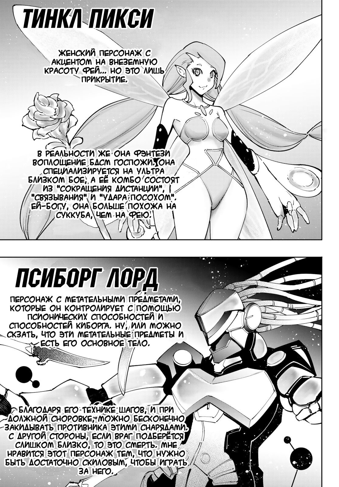 Манга Рубеж Шангри-Ла: любитель игрошлака бросает вызов топ-игре - Глава 113 Страница 9