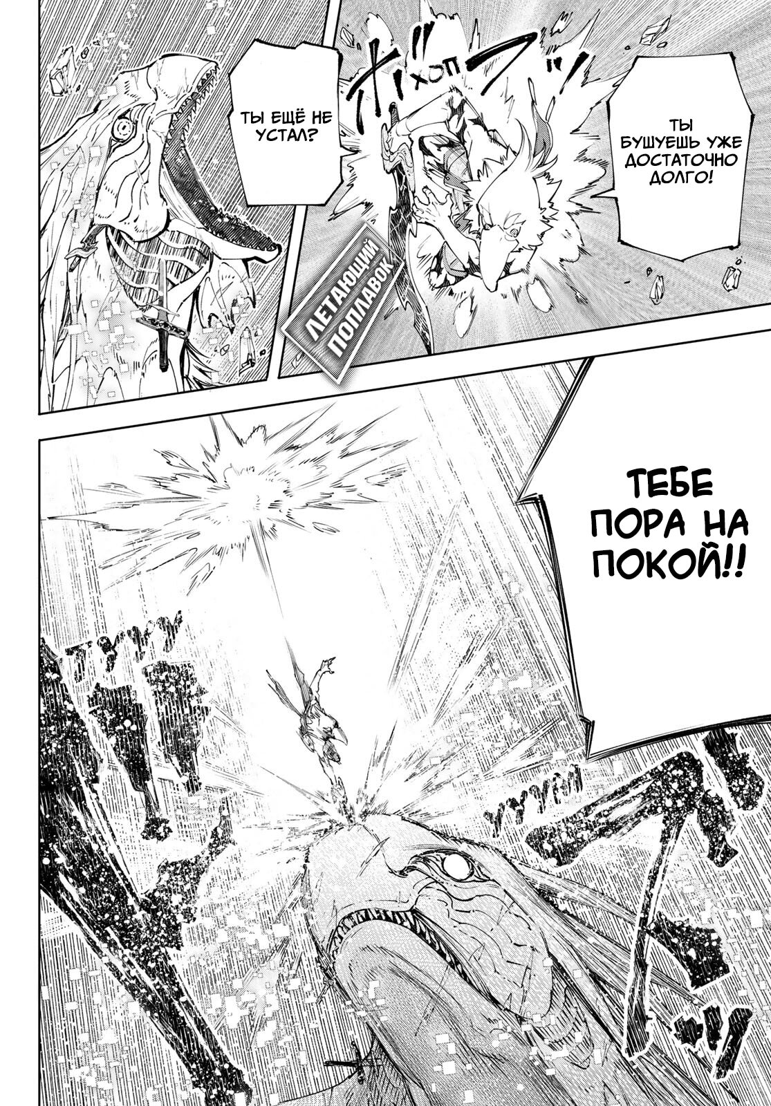 Манга Рубеж Шангри-Ла: любитель игрошлака бросает вызов топ-игре - Глава 110 Страница 2