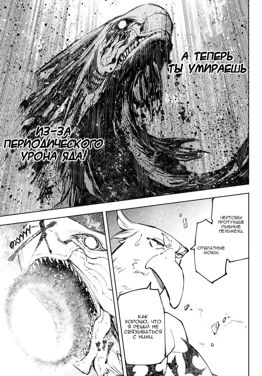 Манга Рубеж Шангри-Ла: любитель игрошлака бросает вызов топ-игре - Глава 109 Страница 9