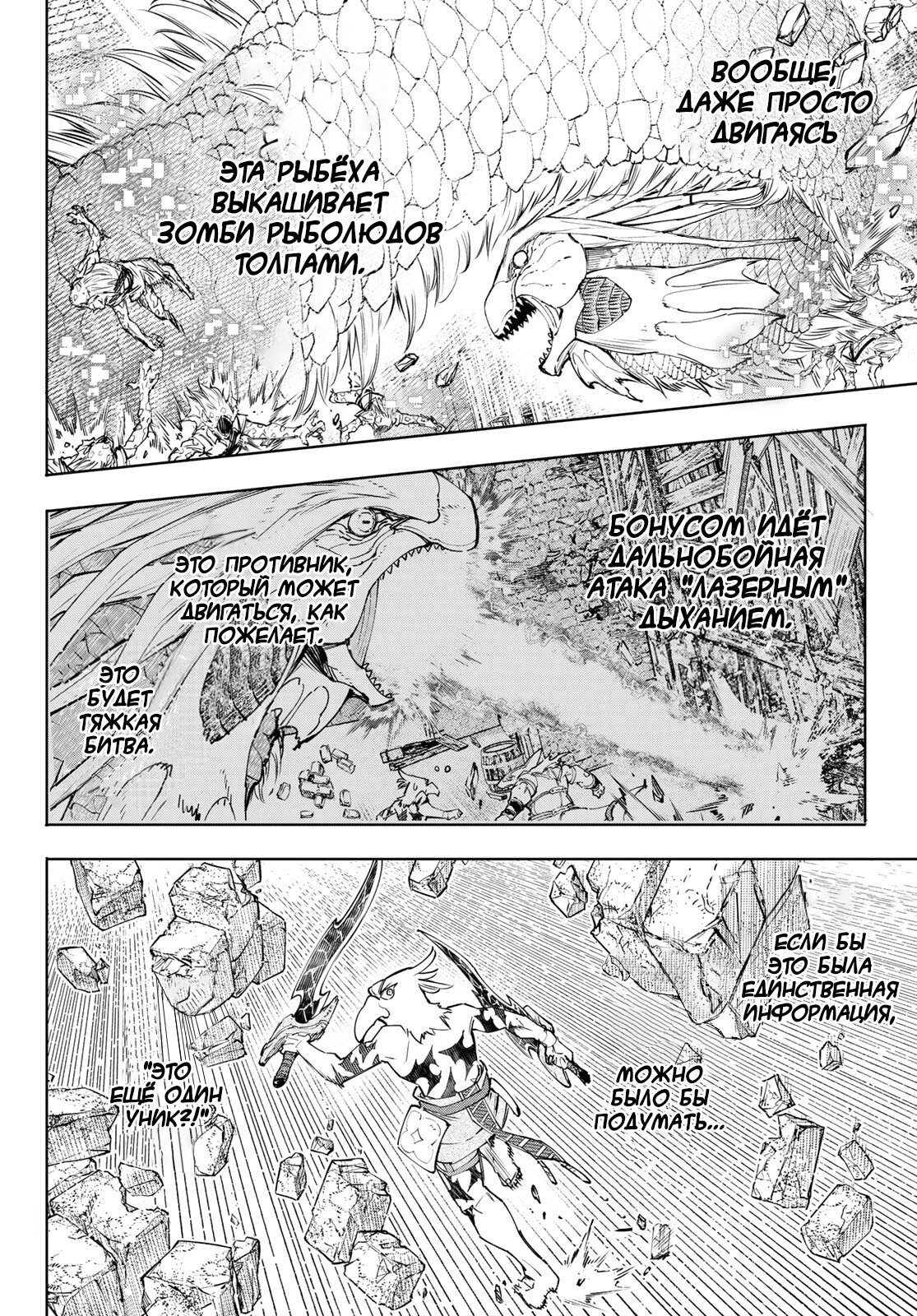 Манга Рубеж Шангри-Ла: любитель игрошлака бросает вызов топ-игре - Глава 109 Страница 4