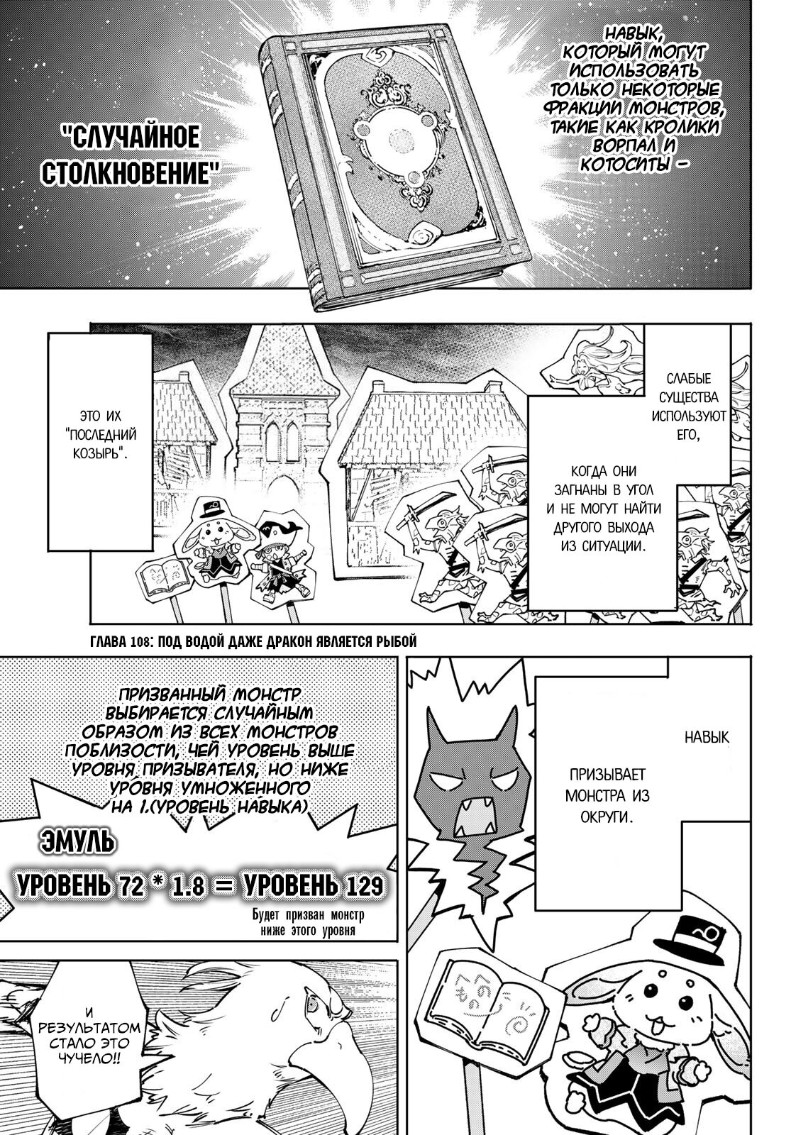 Манга Рубеж Шангри-Ла: любитель игрошлака бросает вызов топ-игре - Глава 108 Страница 1