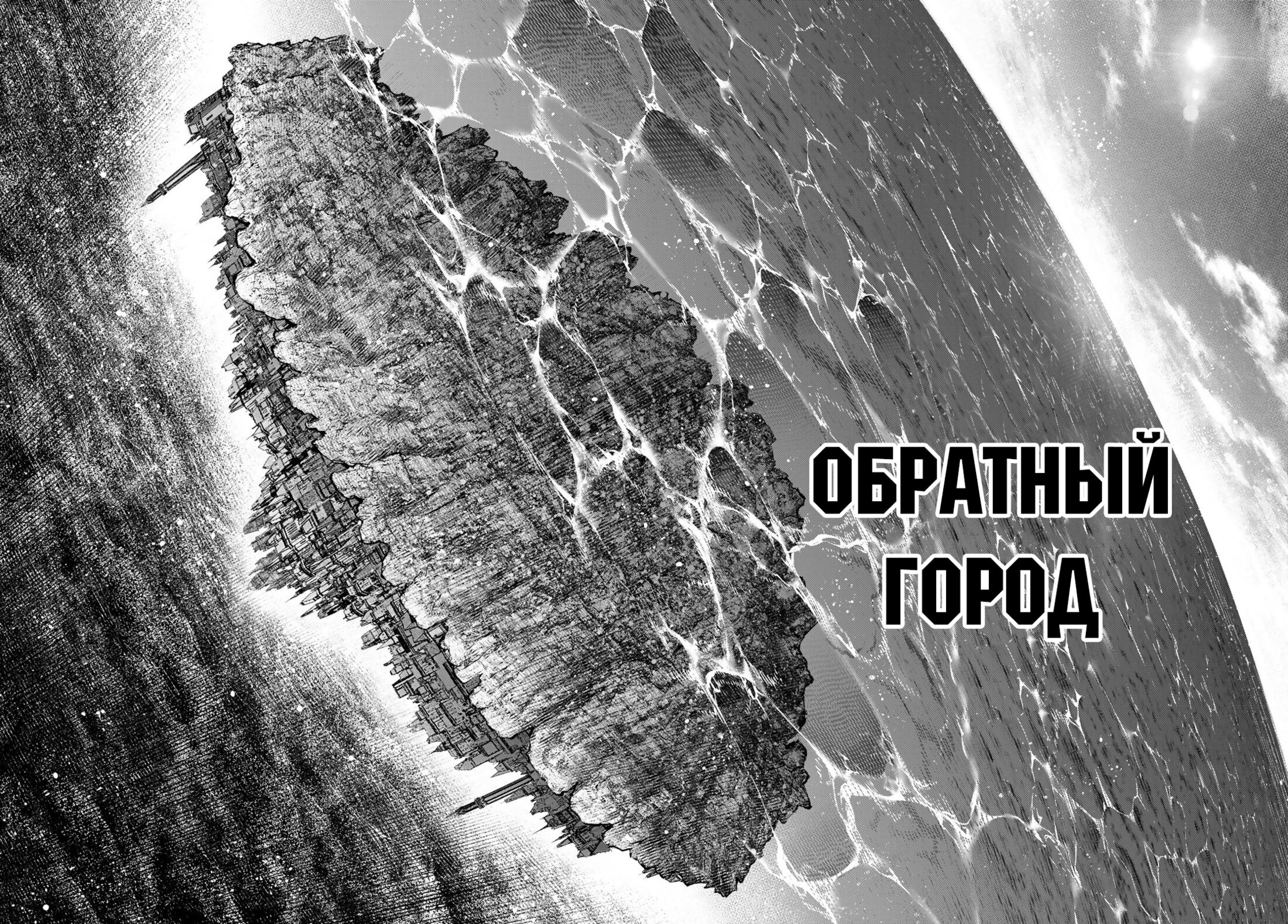 Манга Рубеж Шангри-Ла: любитель игрошлака бросает вызов топ-игре - Глава 106 Страница 16
