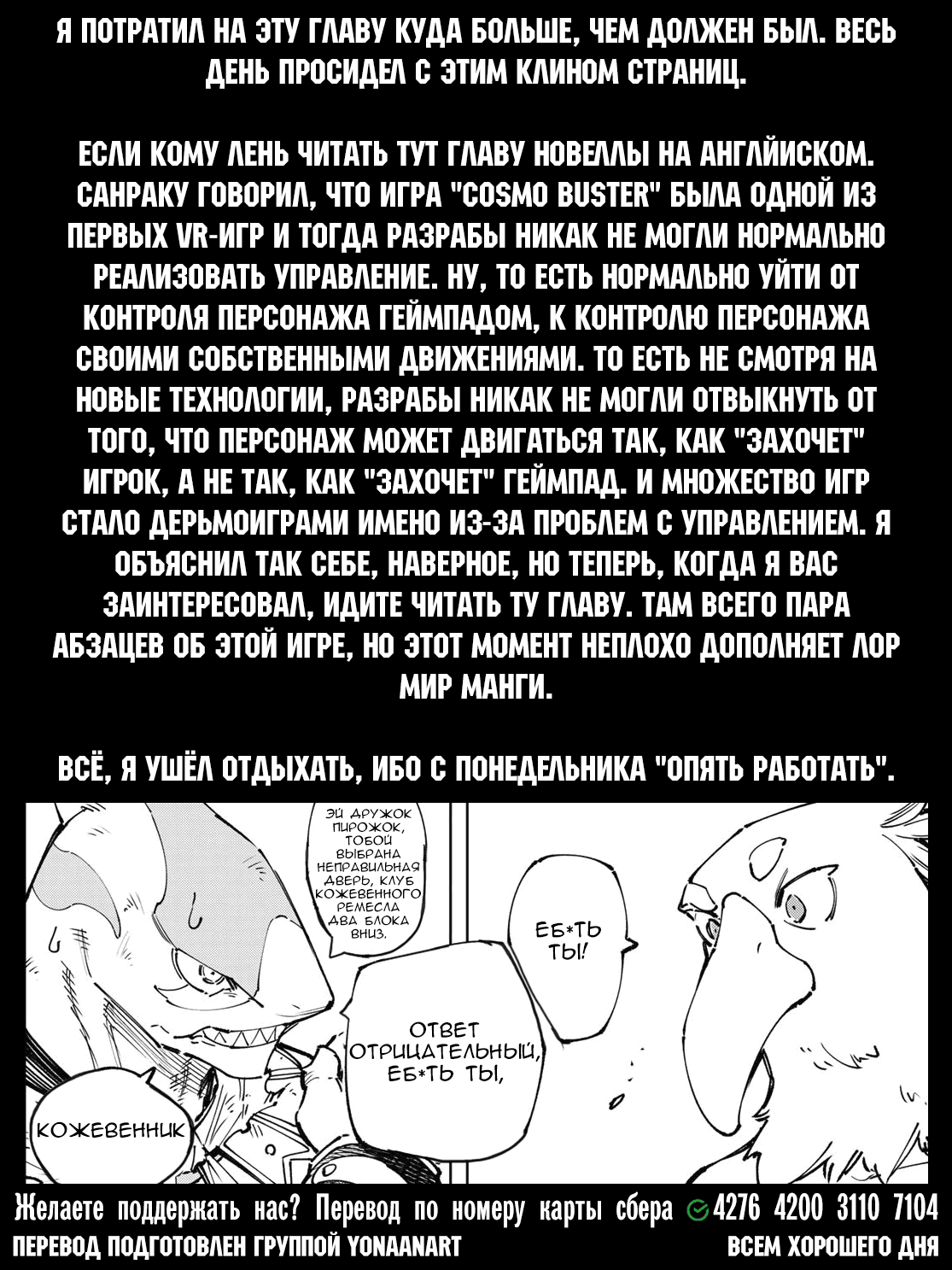 Манга Рубеж Шангри-Ла: любитель игрошлака бросает вызов топ-игре - Глава 105 Страница 1