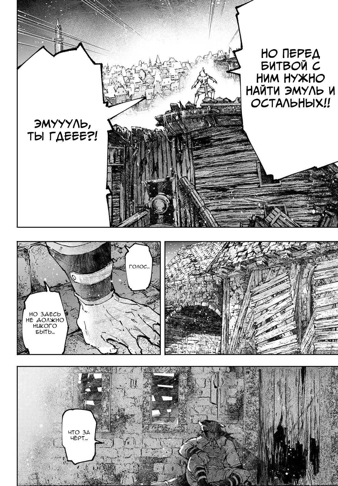 Манга Рубеж Шангри-Ла: любитель игрошлака бросает вызов топ-игре - Глава 104 Страница 17