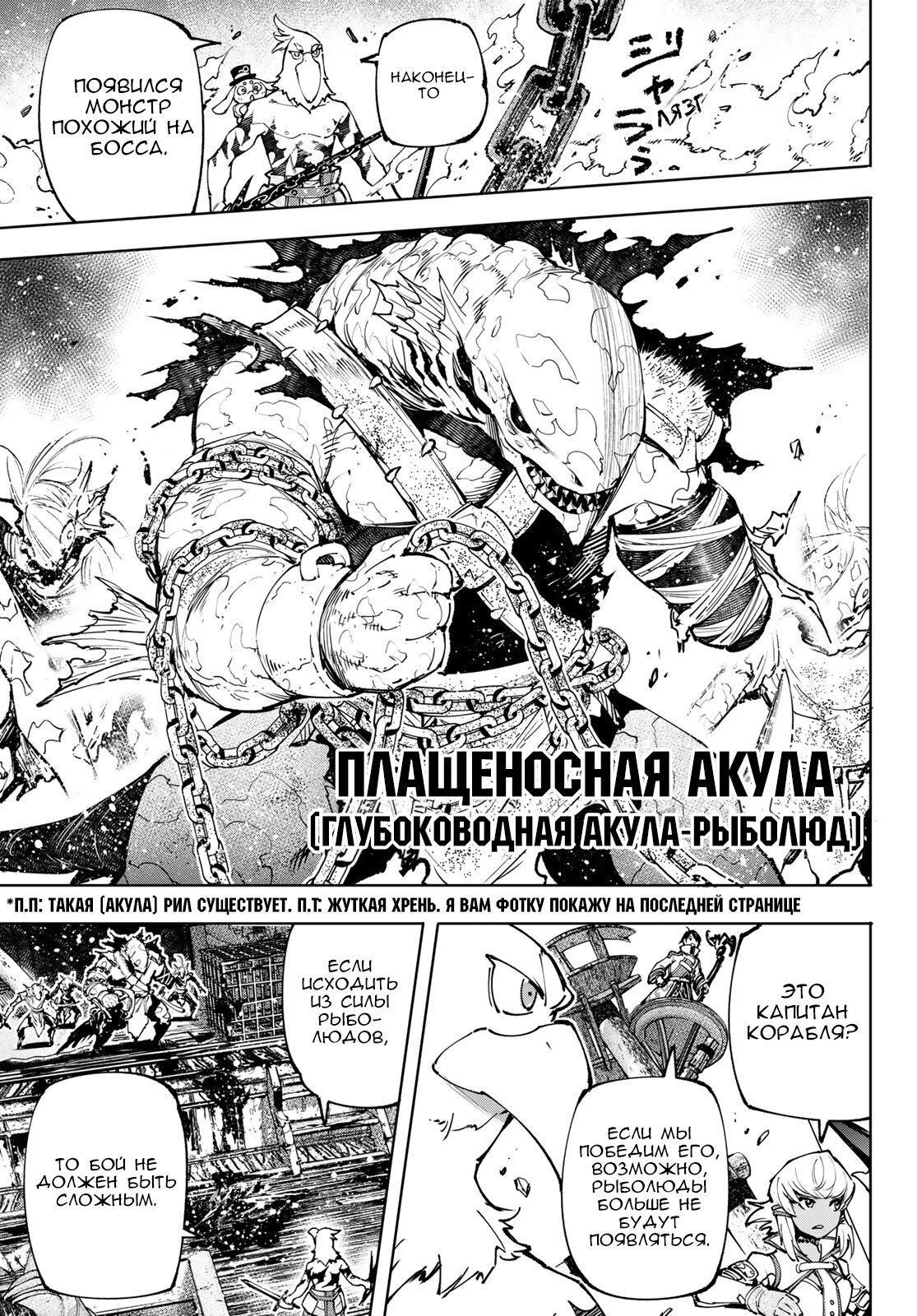 Манга Рубеж Шангри-Ла: любитель игрошлака бросает вызов топ-игре - Глава 102 Страница 17