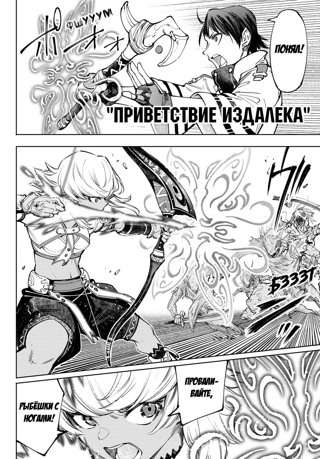 Манга Рубеж Шангри-Ла: любитель игрошлака бросает вызов топ-игре - Глава 102 Страница 8