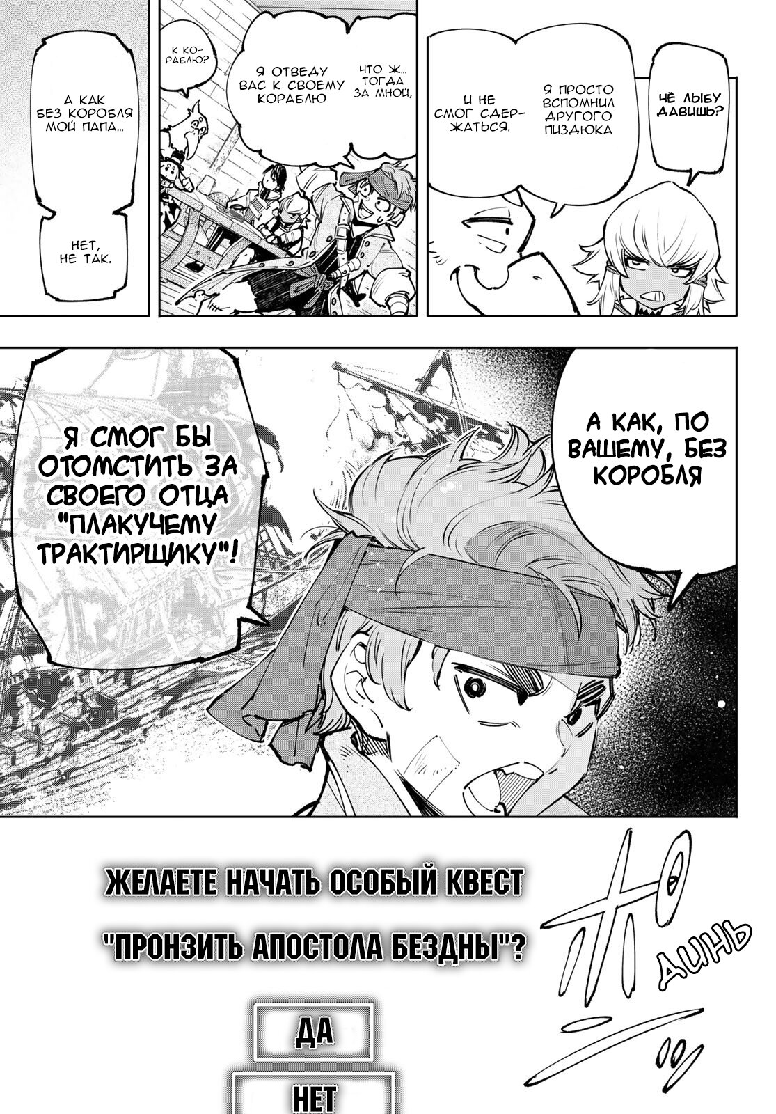 Манга Рубеж Шангри-Ла: любитель игрошлака бросает вызов топ-игре - Глава 100 Страница 7
