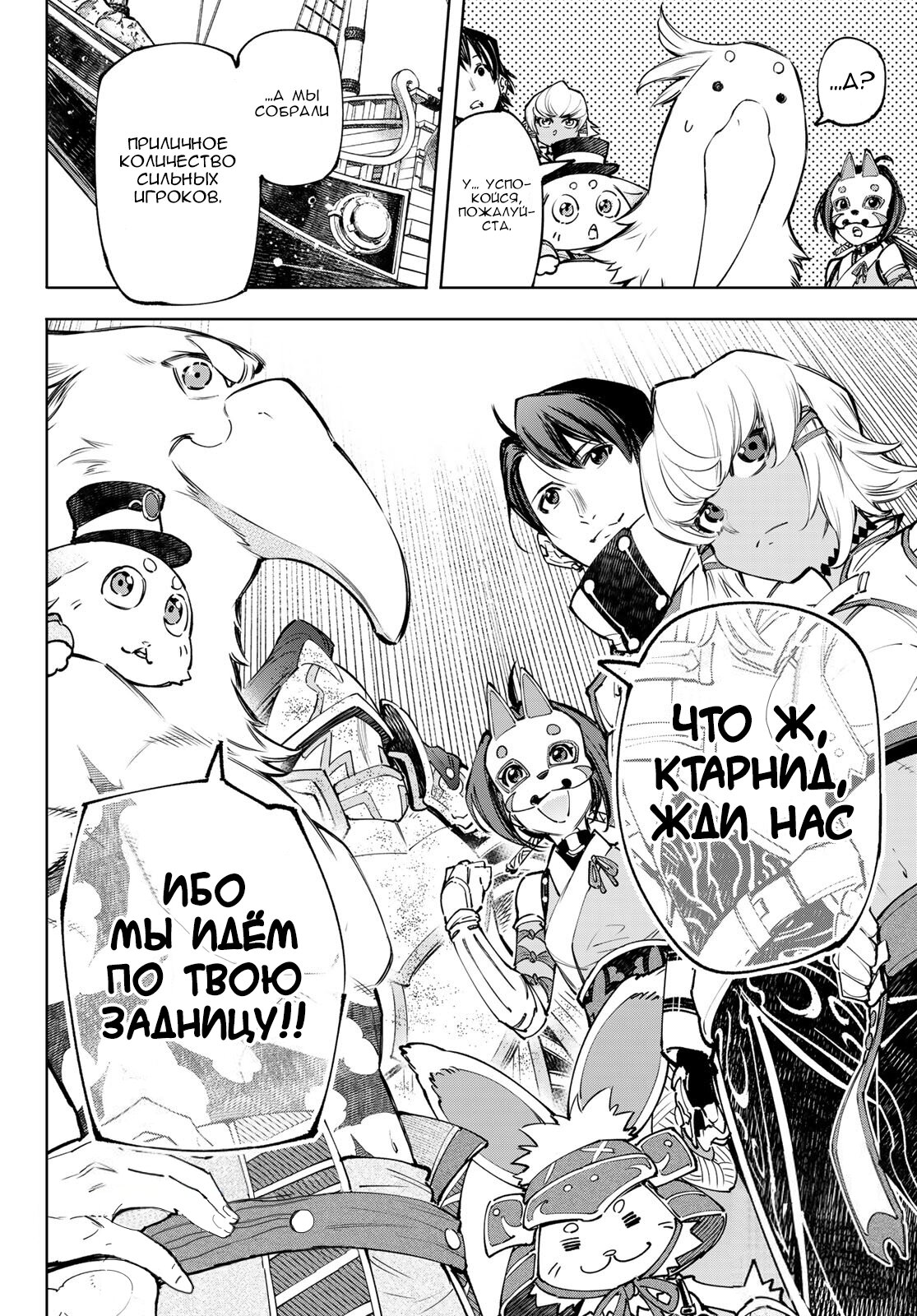 Манга Рубеж Шангри-Ла: любитель игрошлака бросает вызов топ-игре - Глава 100 Страница 20