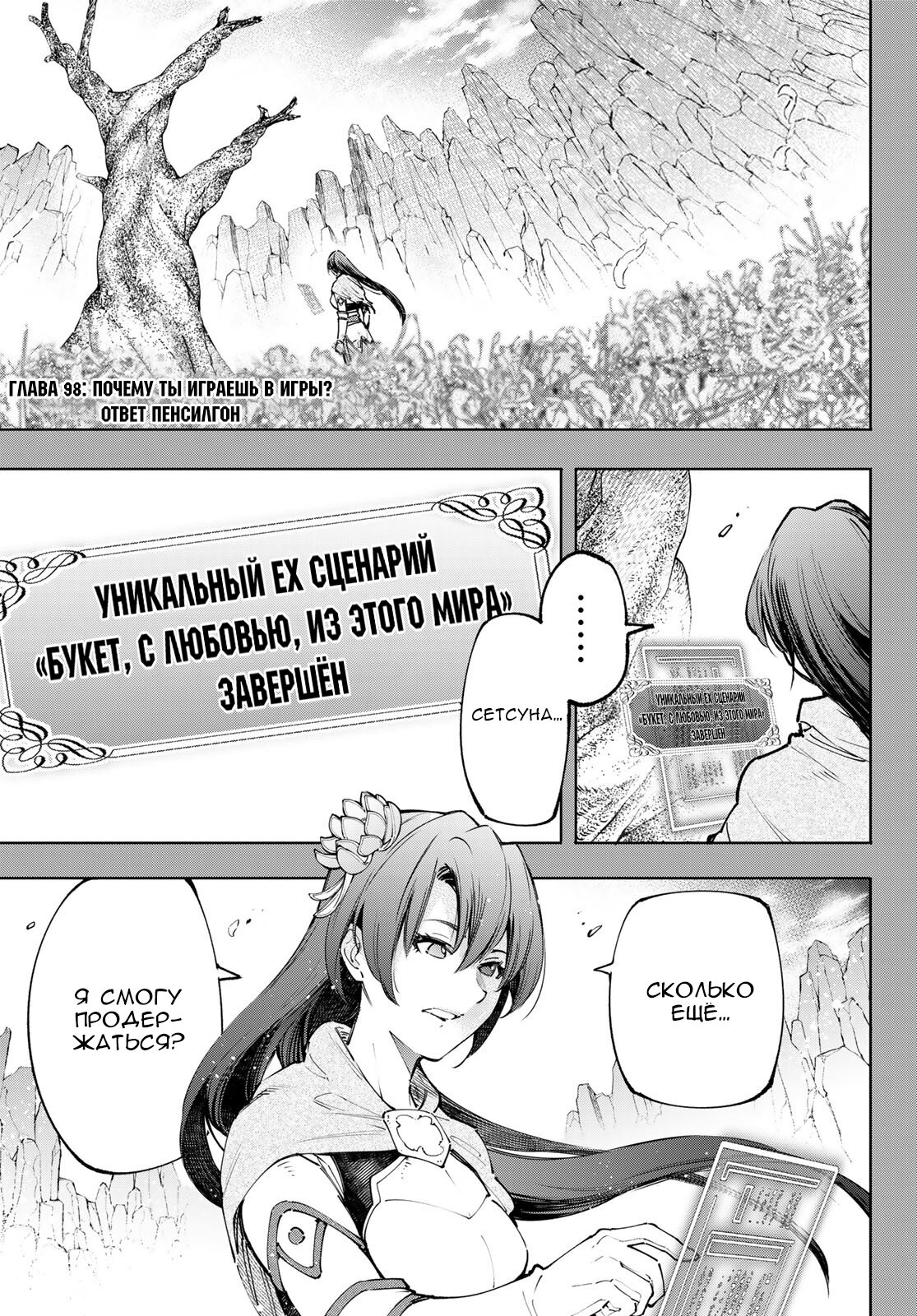 Манга Рубеж Шангри-Ла: любитель игрошлака бросает вызов топ-игре - Глава 98 Страница 2