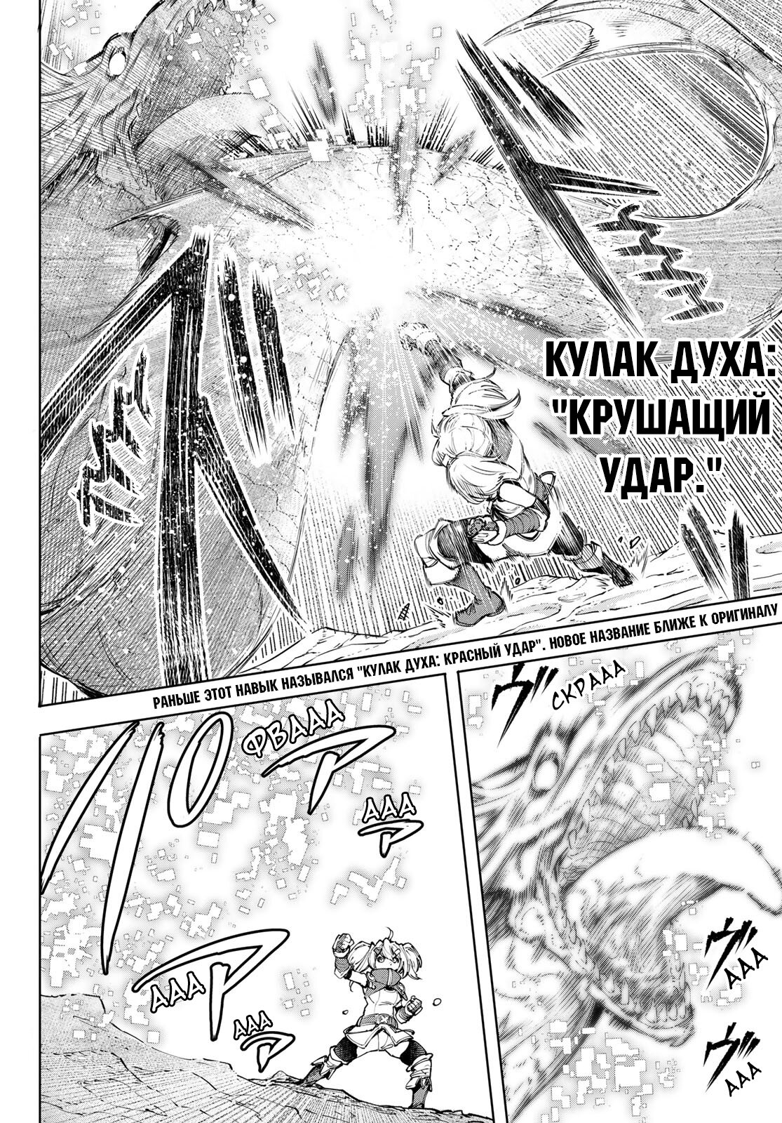 Манга Рубеж Шангри-Ла: любитель игрошлака бросает вызов топ-игре - Глава 97 Страница 5