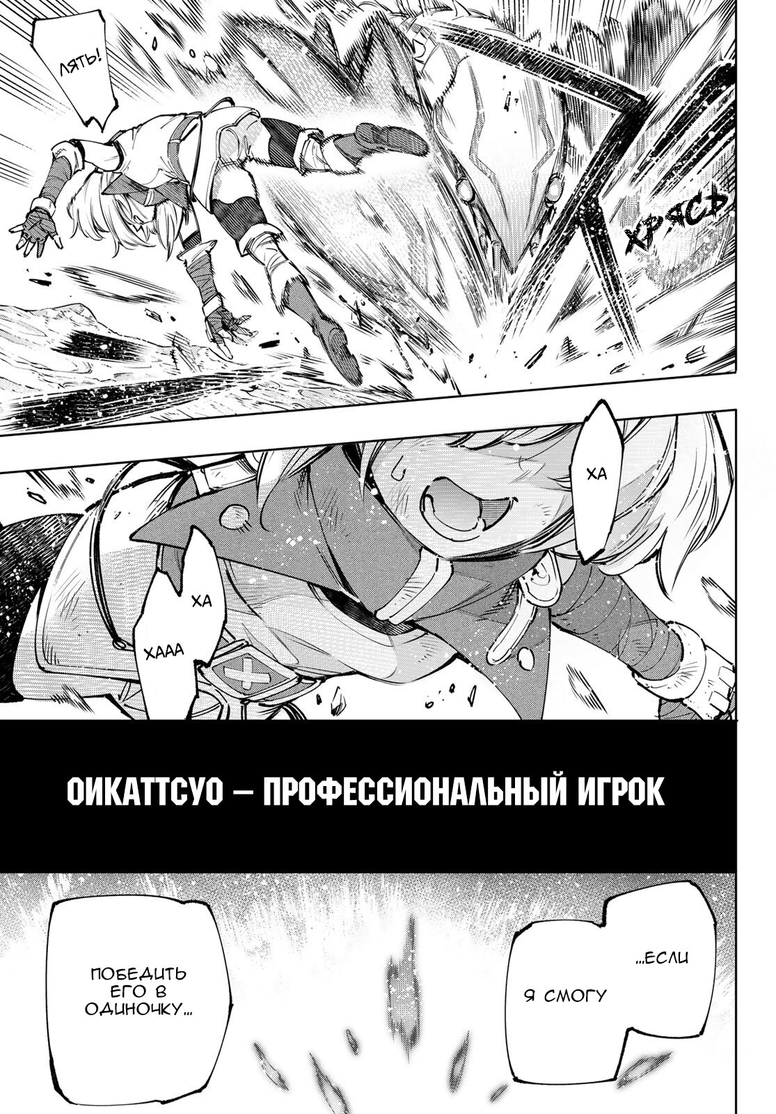 Манга Рубеж Шангри-Ла: любитель игрошлака бросает вызов топ-игре - Глава 97 Страница 16