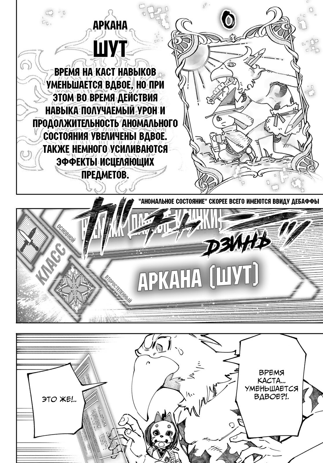 Манга Рубеж Шангри-Ла: любитель игрошлака бросает вызов топ-игре - Глава 96 Страница 5