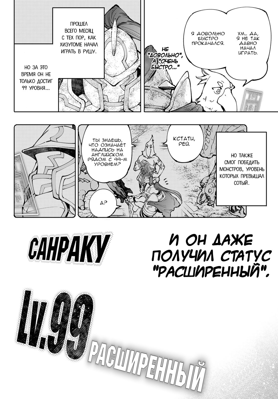 Манга Рубеж Шангри-Ла: любитель игрошлака бросает вызов топ-игре - Глава 96 Страница 9