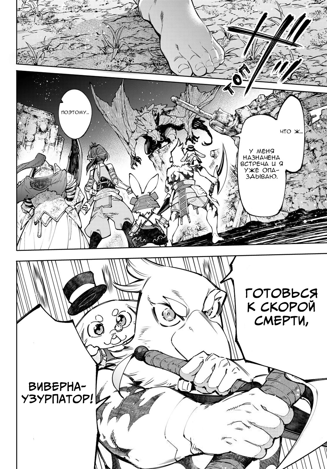 Манга Рубеж Шангри-Ла: любитель игрошлака бросает вызов топ-игре - Глава 94 Страница 19