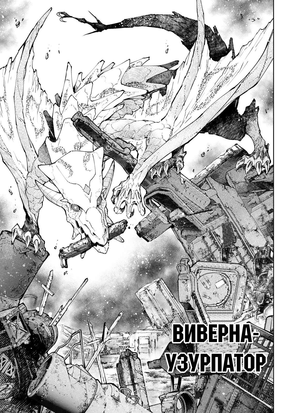 Манга Рубеж Шангри-Ла: любитель игрошлака бросает вызов топ-игре - Глава 94 Страница 18