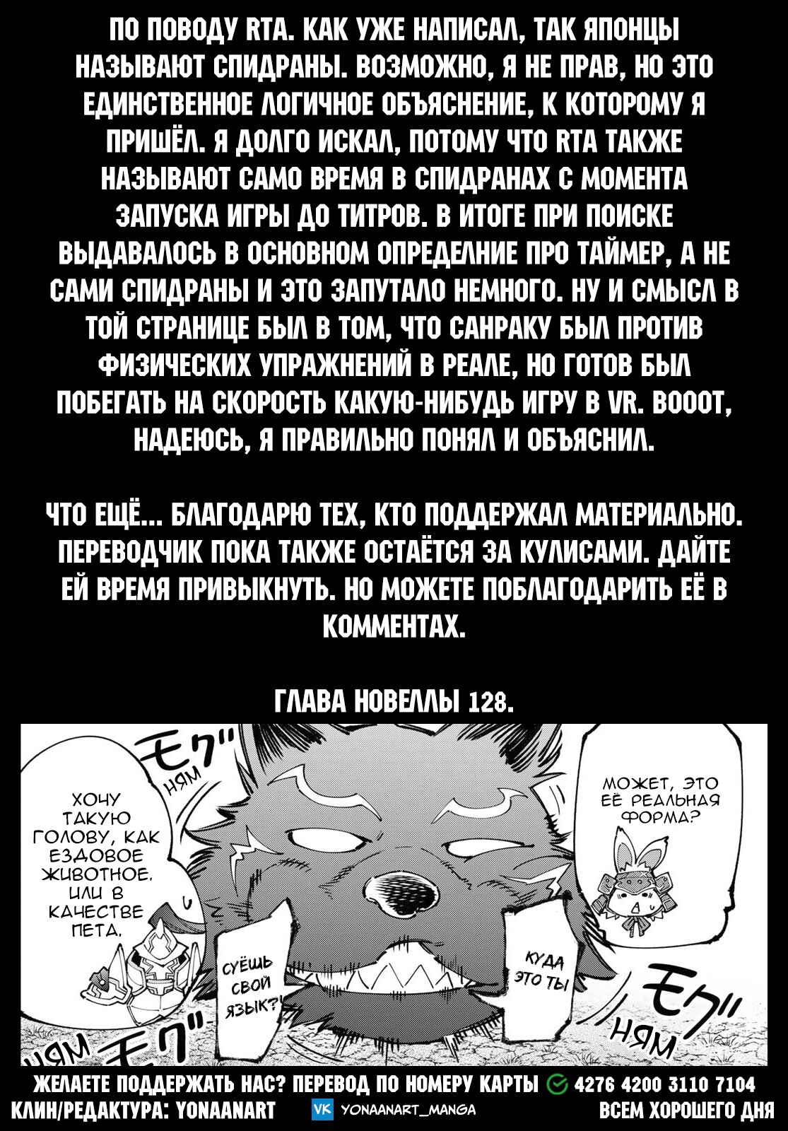 Манга Рубеж Шангри-Ла: любитель игрошлака бросает вызов топ-игре - Глава 94 Страница 1