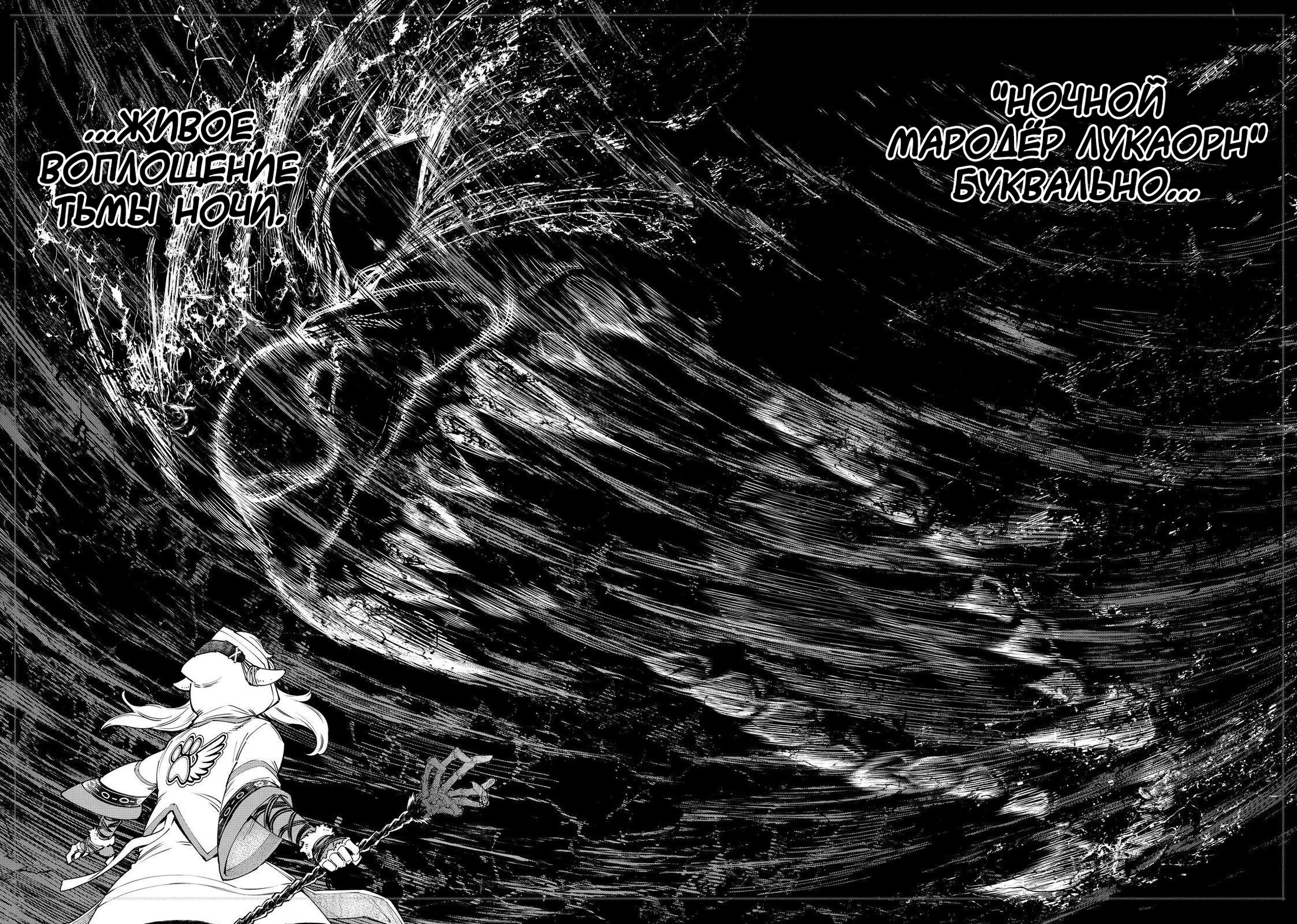 Манга Рубеж Шангри-Ла: любитель игрошлака бросает вызов топ-игре - Глава 84 Страница 6