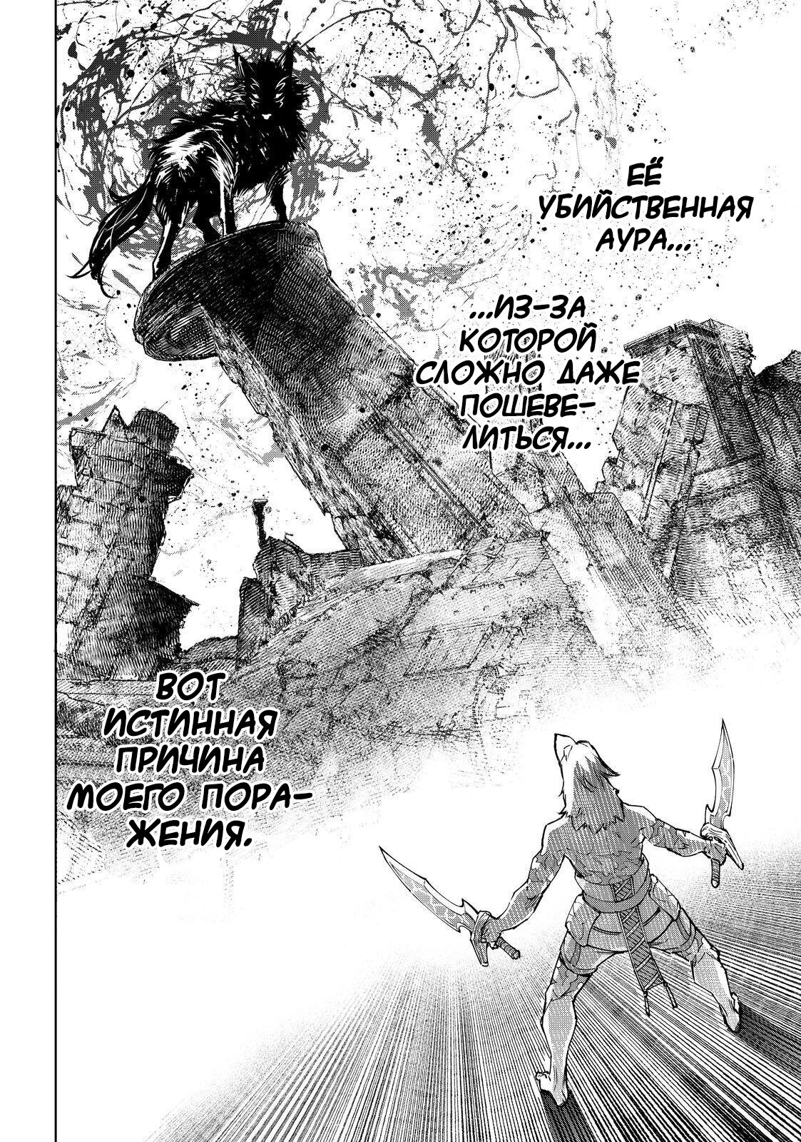 Манга Рубеж Шангри-Ла: любитель игрошлака бросает вызов топ-игре - Глава 83 Страница 3