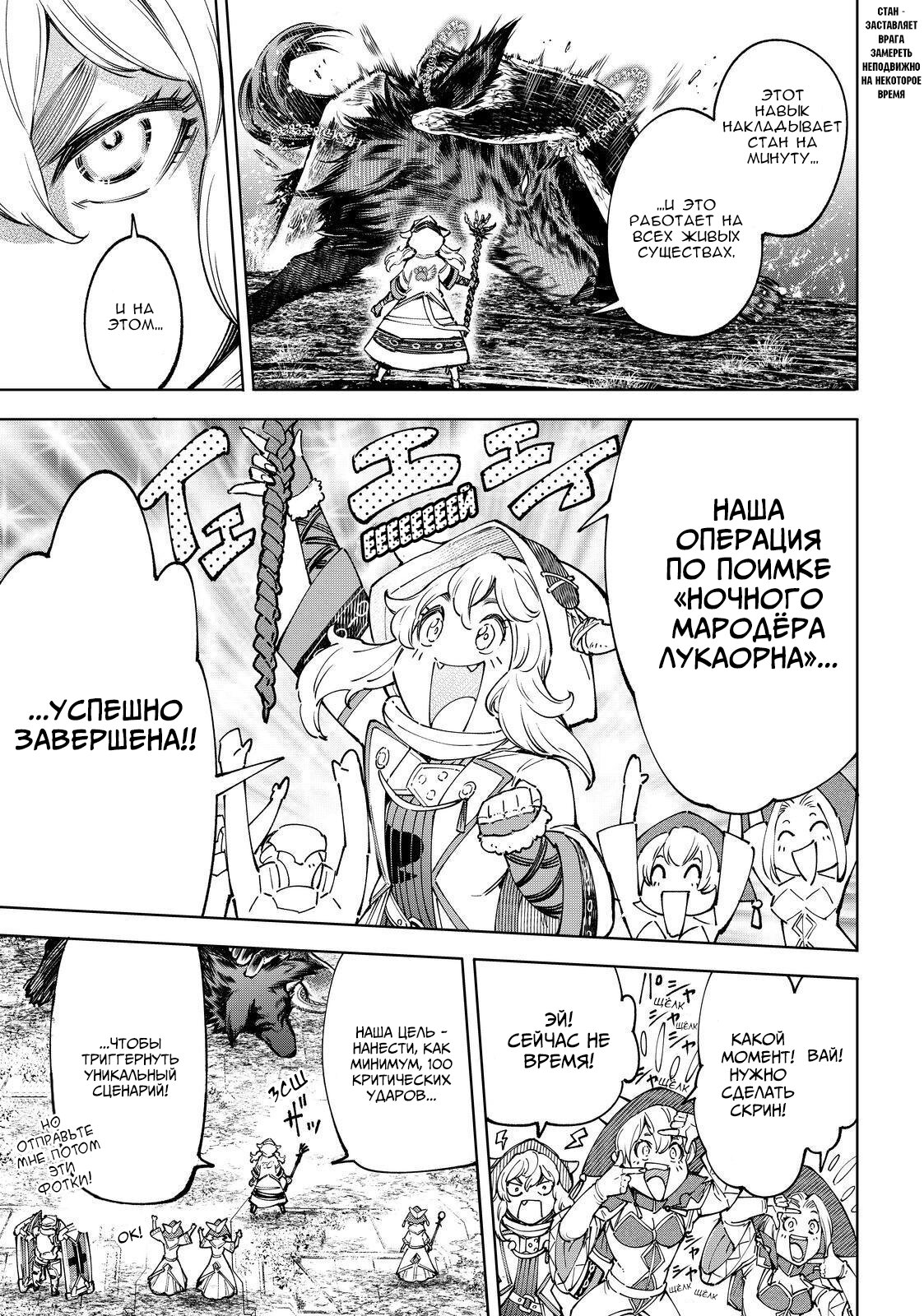 Манга Рубеж Шангри-Ла: любитель игрошлака бросает вызов топ-игре - Глава 83 Страница 16