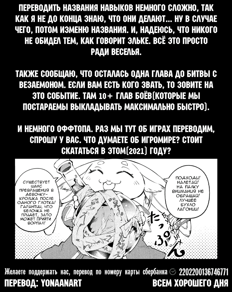 Манга Рубеж Шангри-Ла: любитель игрошлака бросает вызов топ-игре - Глава 29 Страница 18