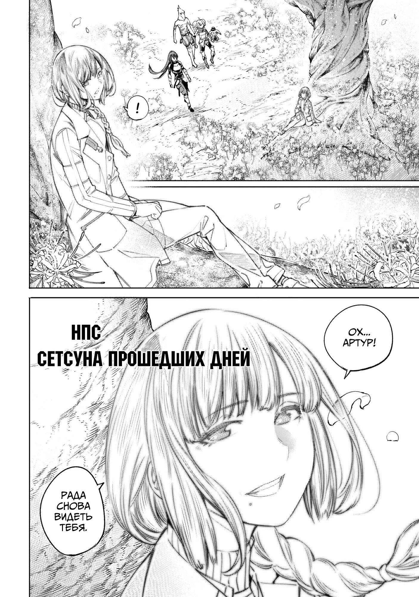 Манга Рубеж Шангри-Ла: любитель игрошлака бросает вызов топ-игре - Глава 26 Страница 4
