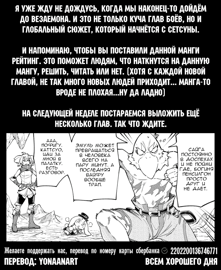 Манга Рубеж Шангри-Ла: любитель игрошлака бросает вызов топ-игре - Глава 25 Страница 18
