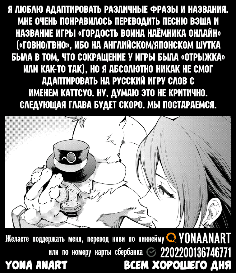 Манга Рубеж Шангри-Ла: любитель игрошлака бросает вызов топ-игре - Глава 23 Страница 18