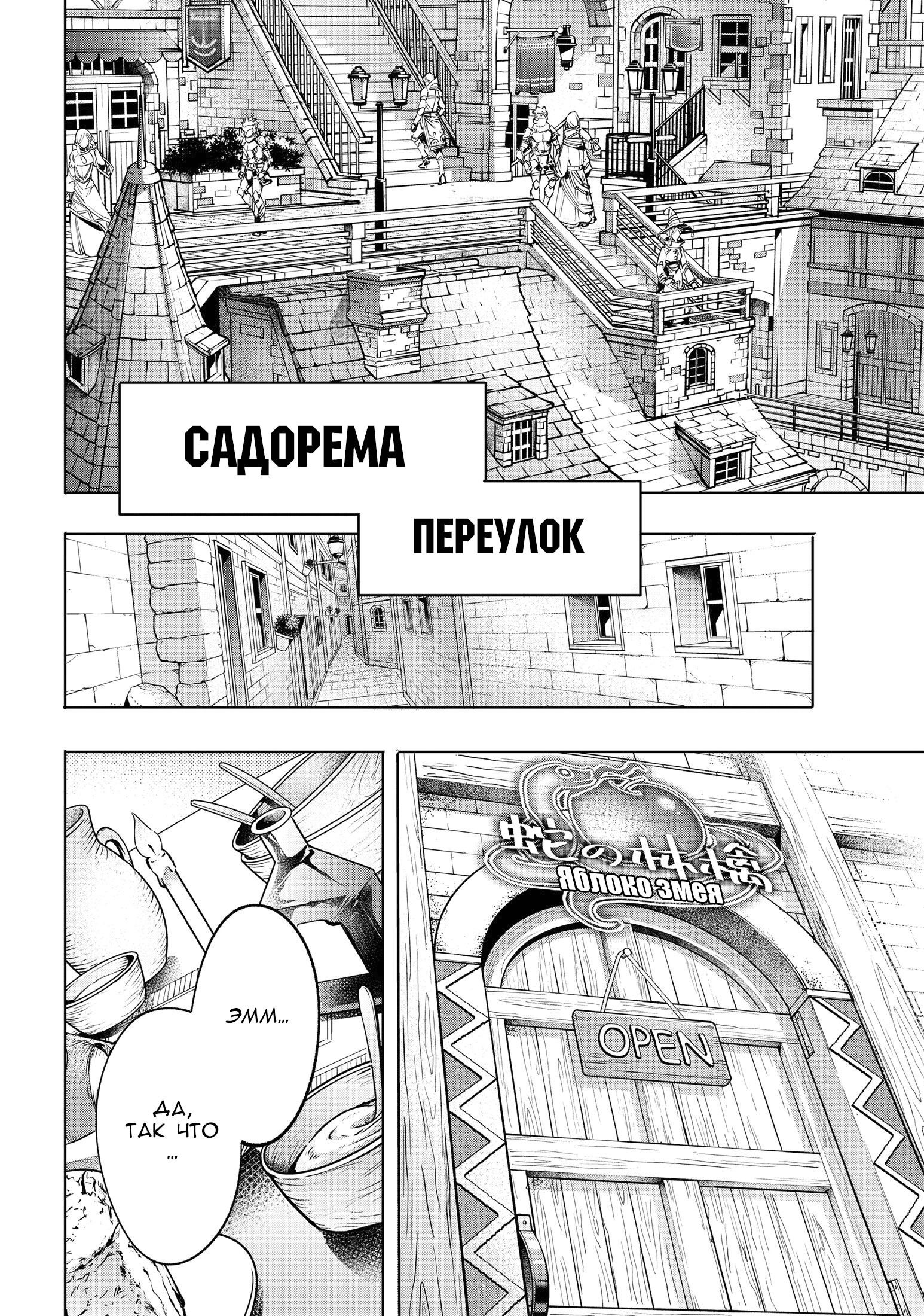 Манга Рубеж Шангри-Ла: любитель игрошлака бросает вызов топ-игре - Глава 23 Страница 8
