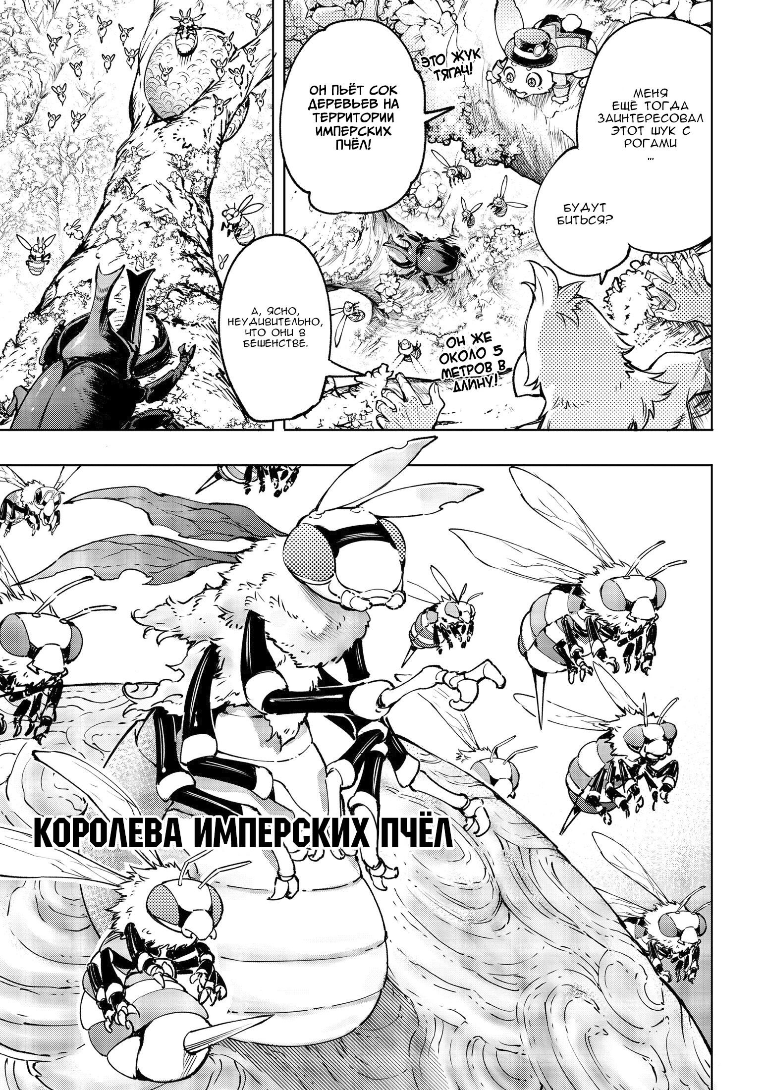 Манга Рубеж Шангри-Ла: любитель игрошлака бросает вызов топ-игре - Глава 19 Страница 5