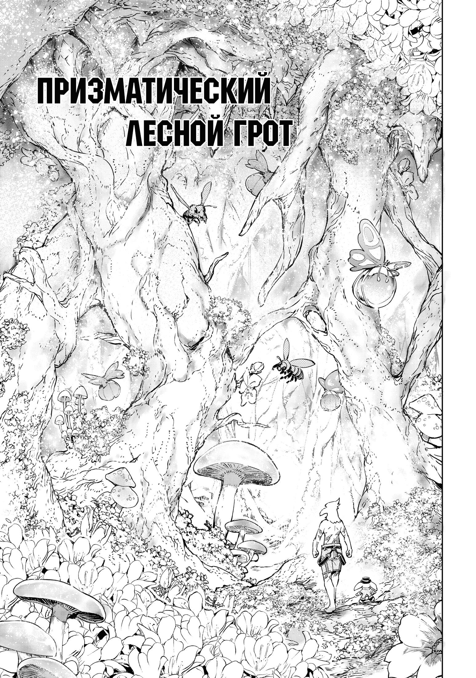 Манга Рубеж Шангри-Ла: любитель игрошлака бросает вызов топ-игре - Глава 18 Страница 9