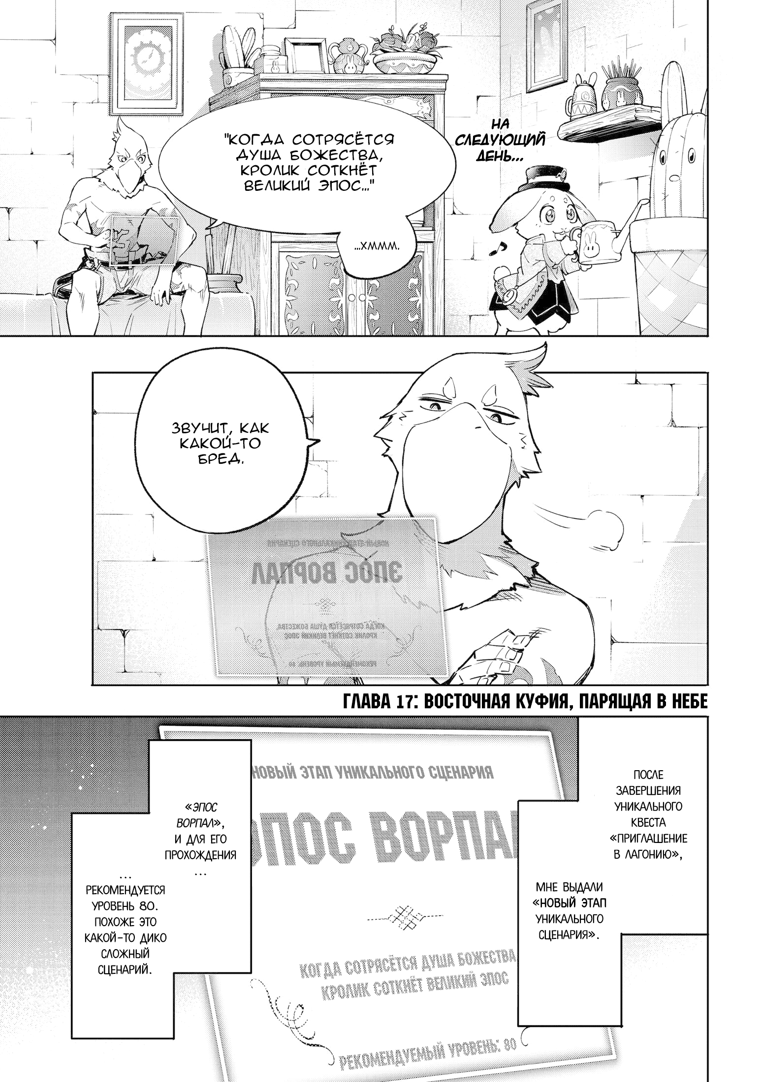 Манга Рубеж Шангри-Ла: любитель игрошлака бросает вызов топ-игре - Глава 17 Страница 1