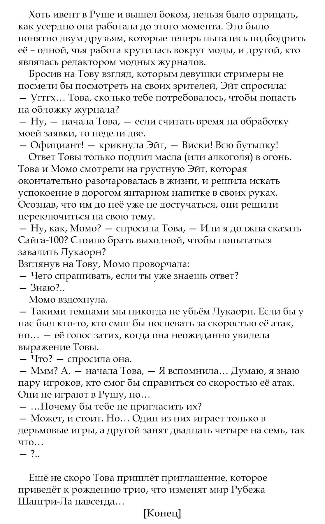 Манга Рубеж Шангри-Ла: любитель игрошлака бросает вызов топ-игре - Глава 15.5 Страница 5