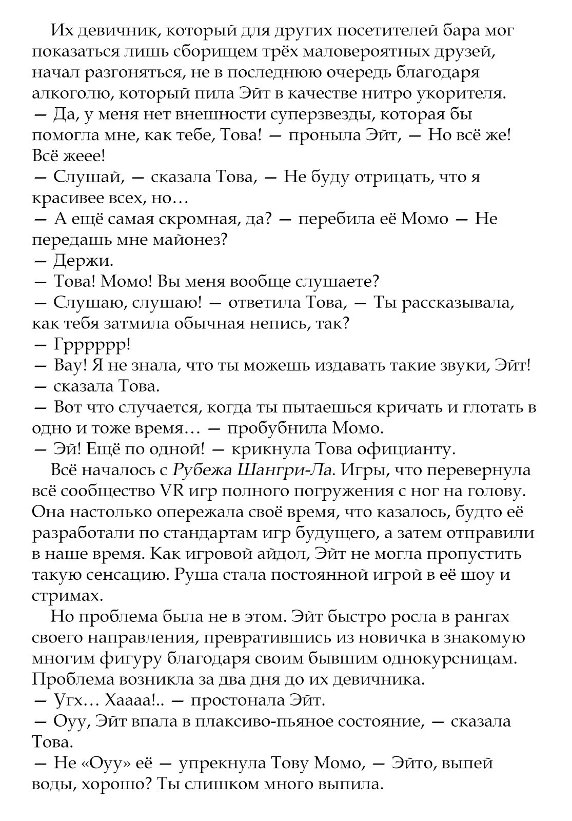 Манга Рубеж Шангри-Ла: любитель игрошлака бросает вызов топ-игре - Глава 15.5 Страница 2