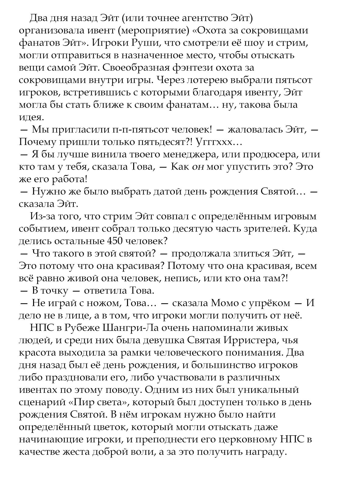 Манга Рубеж Шангри-Ла: любитель игрошлака бросает вызов топ-игре - Глава 15.5 Страница 3