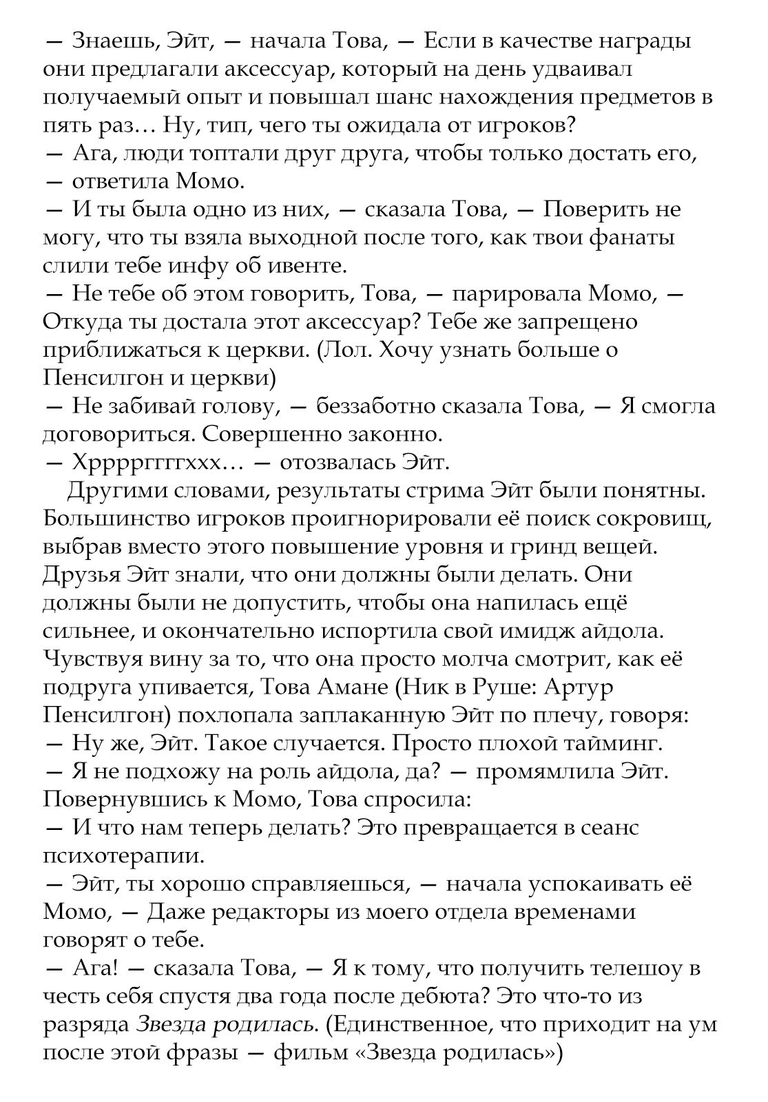 Манга Рубеж Шангри-Ла: любитель игрошлака бросает вызов топ-игре - Глава 15.5 Страница 4