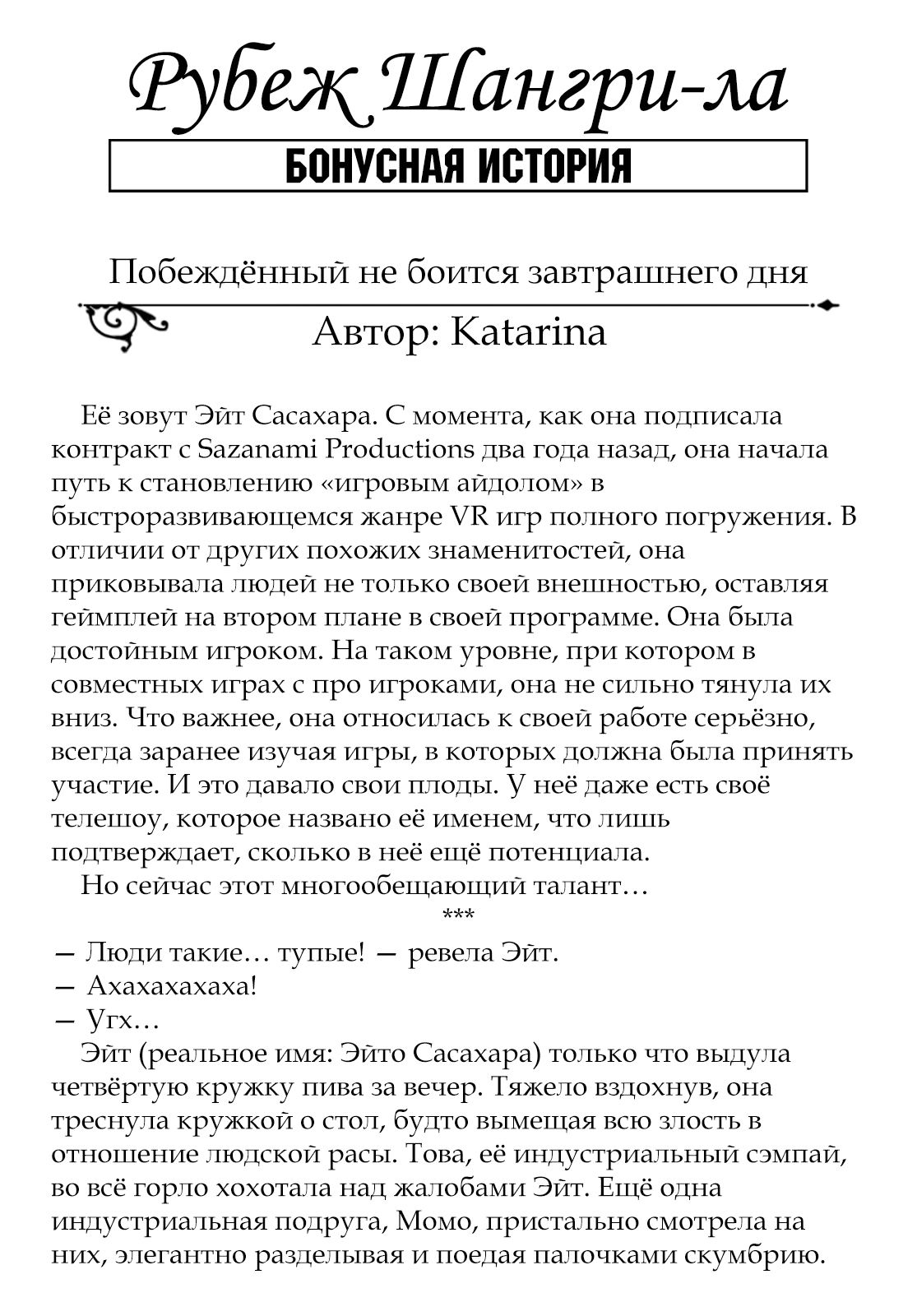 Манга Рубеж Шангри-Ла: любитель игрошлака бросает вызов топ-игре - Глава 15.5 Страница 1