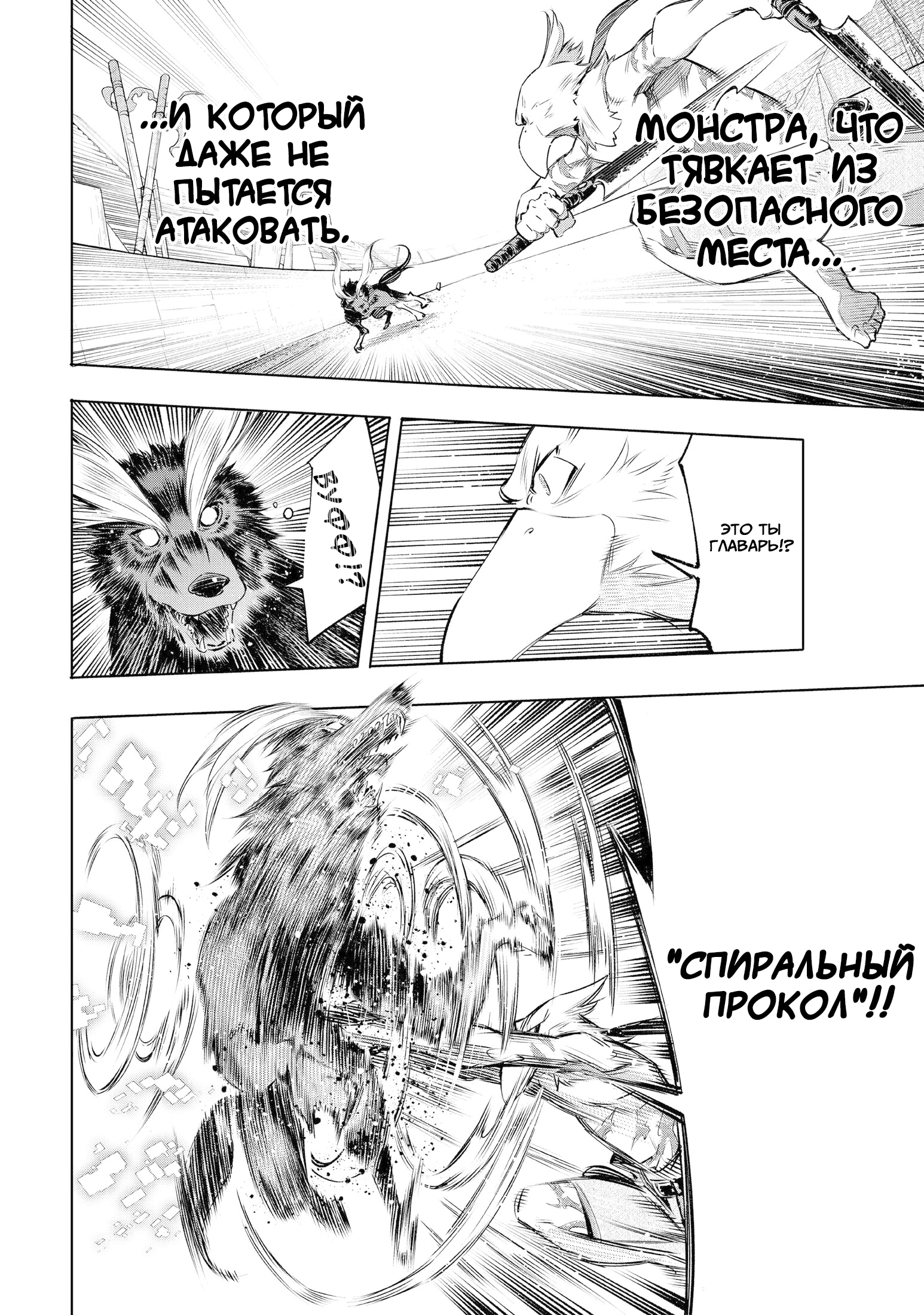 Манга Рубеж Шангри-Ла: любитель игрошлака бросает вызов топ-игре - Глава 14 Страница 4