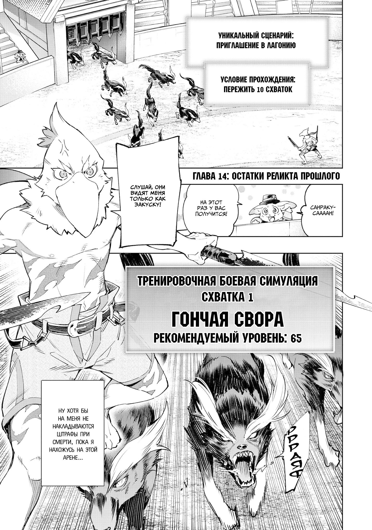 Манга Рубеж Шангри-Ла: любитель игрошлака бросает вызов топ-игре - Глава 14 Страница 1