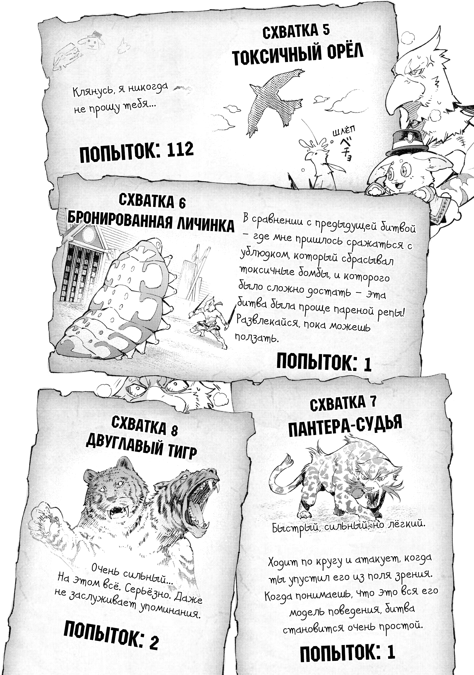 Манга Рубеж Шангри-Ла: любитель игрошлака бросает вызов топ-игре - Глава 14 Страница 10