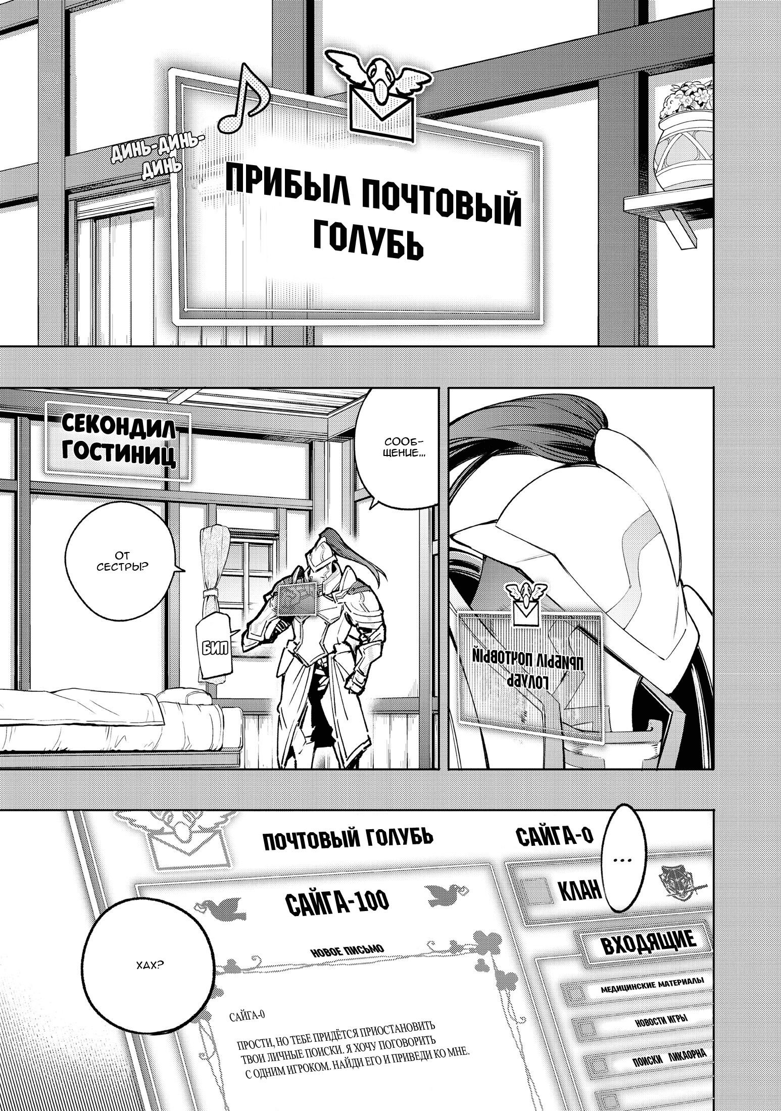 Манга Рубеж Шангри-Ла: любитель игрошлака бросает вызов топ-игре - Глава 12 Страница 7
