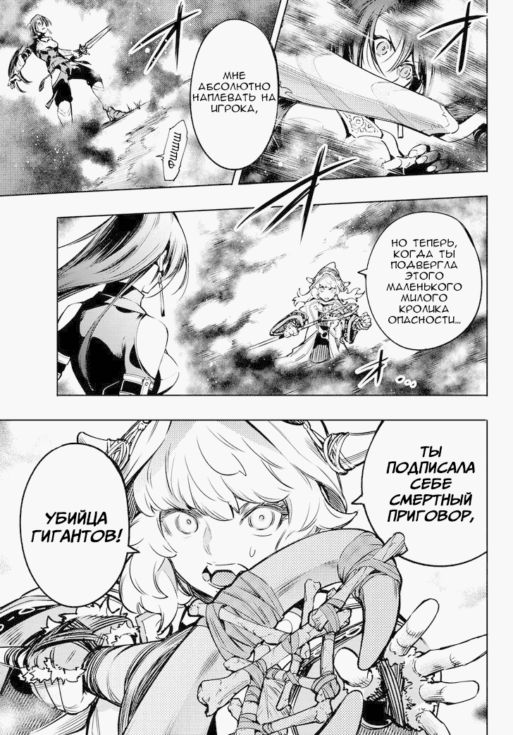 Манга Рубеж Шангри-Ла: любитель игрошлака бросает вызов топ-игре - Глава 11 Страница 11