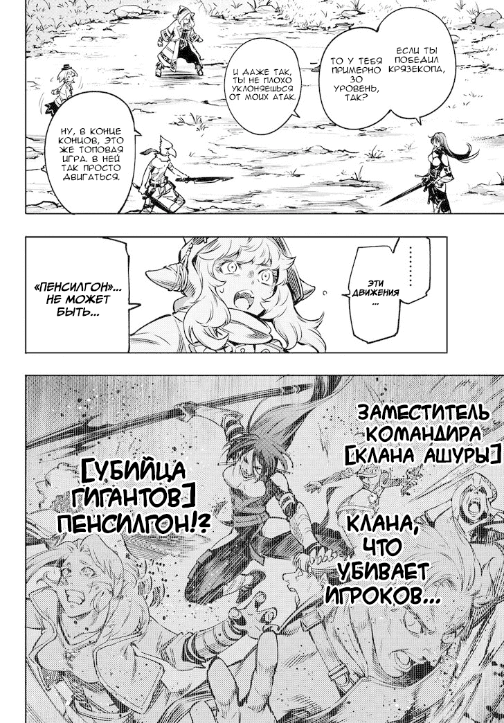 Манга Рубеж Шангри-Ла: любитель игрошлака бросает вызов топ-игре - Глава 10 Страница 14