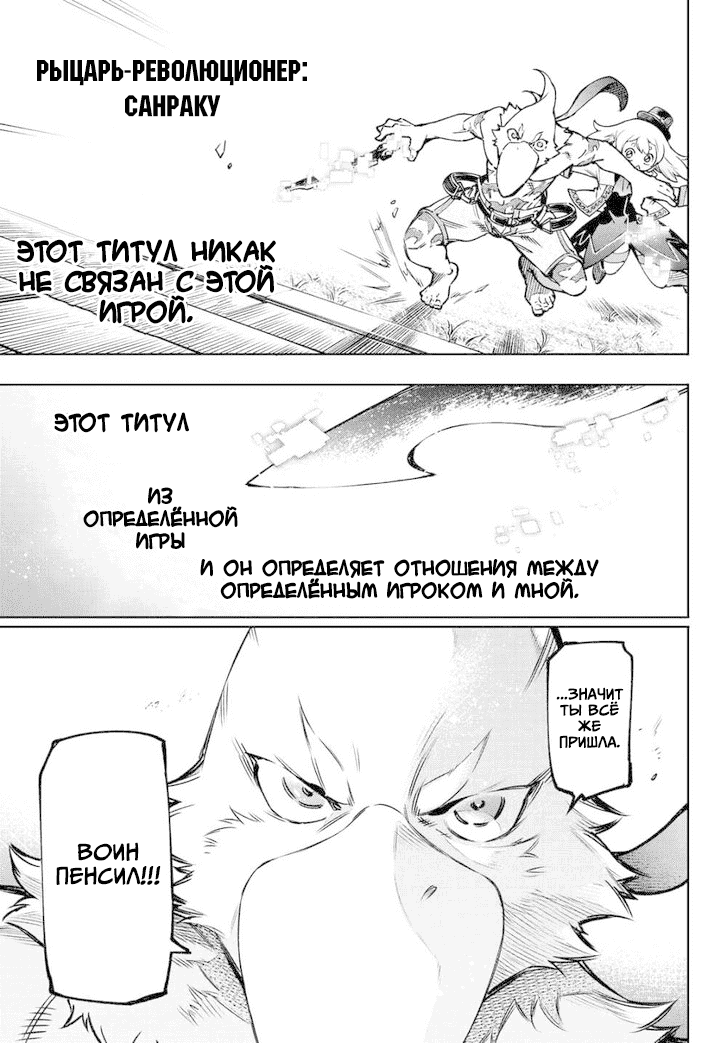 Манга Рубеж Шангри-Ла: любитель игрошлака бросает вызов топ-игре - Глава 9 Страница 17
