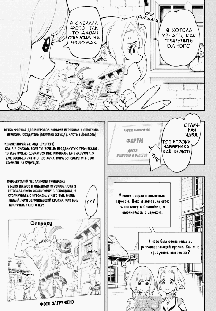 Манга Рубеж Шангри-Ла: любитель игрошлака бросает вызов топ-игре - Глава 9 Страница 7